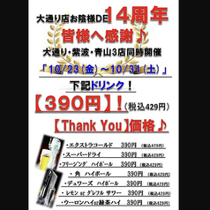 ご馳走 DE がんす 盛岡大通店の写真