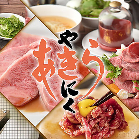 焼肉はもちろん、煮込み・炙り寿司等多彩な調理法で上質な和牛を堪能