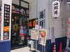 海鮮丼どん八 松本駅前本店の写真