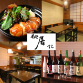 肴処　居の詳細