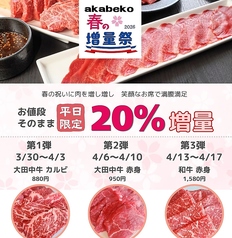 飛騨牛 焼肉 赤べこ 宇佐店の写真