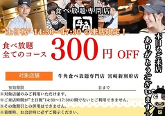 牛角 宮崎新別府店の写真