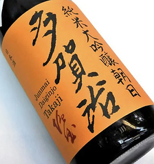 多賀治　純米大吟醸無濾過生原酒