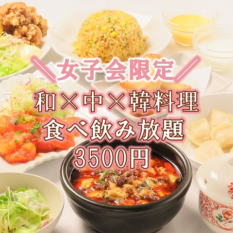 大好評の女子会限定コース3500円でご用意★