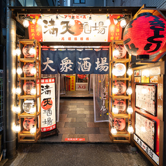 元祖低価格 満天酒場　中目黒店の外観1