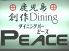 鹿児島創作ダイニング PEACE 鹿児島創作ダイニング PEACE