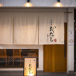 暖簾が目印の和モダンな居酒屋