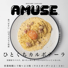 Nakame Sakaba 阿弥頭 AMUSE アミューズのおすすめポイント1