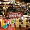 JBA BAR 洋酒博物館