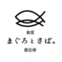 食堂まぐろとさば。　恵比寿のロゴ