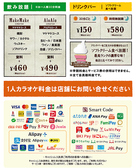 ★飲み放題・ドリンクバー料金★お一人様30分料金/会員発行料金0円(サービス期間中!)※料金表は全て会員料金です。