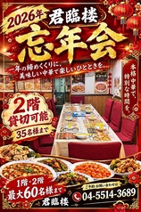 君臨楼のおすすめポイント1