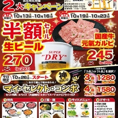 元氣焼肉　牛繁　白岡店の写真3
