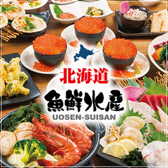 海鮮居酒屋 北海道 魚鮮水産 千葉駅西口店