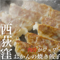 おかんの餃子 西荻窪店のおすすめ料理1