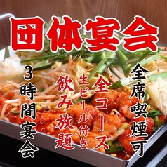 大衆韓国 新栄店の特集写真