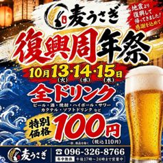居酒屋 麦うさぎのおすすめ料理1