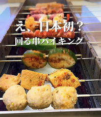 無煙串焼き食べ放題