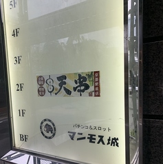天串 京都駅前店の外観1