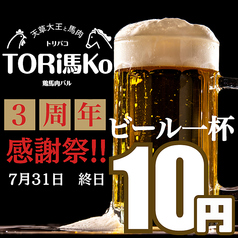 個室居酒屋 TORi馬Ko 熊本下通店のおすすめ料理1