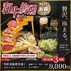 【飲み放題・個室】焼肉居酒屋　遊輪　五井店のコース写真