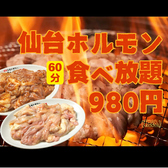 仙台ホルモン焼肉酒場 ときわ亭 本八幡店のおすすめ料理3