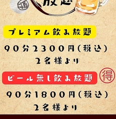 飲み放題ございます！