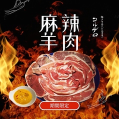 期間限定　麻辣タレ