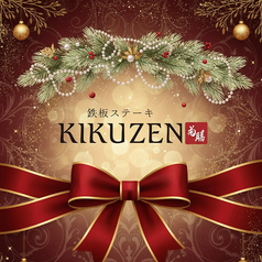 鉄板ステーキ KIKUZENのコース写真
