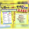 寿司居酒屋 七福 武蔵小杉 本店
