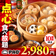 四川中華料理 PAO2 パオパオ特集写真1