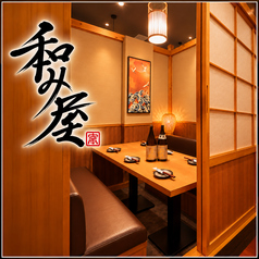 完全個室　本格炭火地鶏焼き鳥×築地直送海鮮　和み屋　新橋総本店の写真