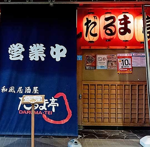 長野県岡谷市にある地域密着の居酒屋。アットホームな空間で、美味しい料理をご提供◎