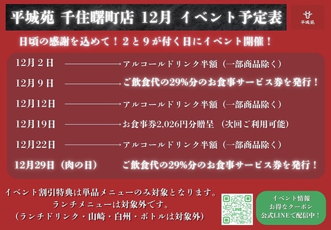 毎月2と9が付く日にイベント実施中！毎月内容が変わりますので詳細はお電話で！