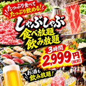 寿司 しゃぶしゃぶ モー TON 千葉駅前店の写真