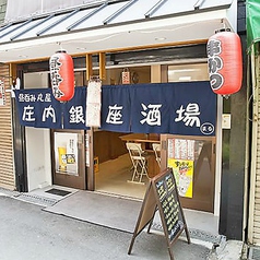 昼呑み 丸屋 庄内銀座酒場の雰囲気3