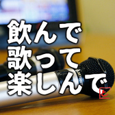 【1次会と2次会がセットでお得！】「とりの介鳥取店」で2時間+お料理9品のご宴会後、すぐ横にある「UTA猿鳥取店」で2時間飲み放題つきカラオケが楽しめるお得なプラン！ご予約もオッケイ◎