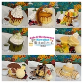 Hawaiian Cafe 魔法のパンケーキ岐南店のおすすめ料理3