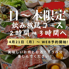 焼肉ホルモンたけ田 橋本店のおすすめ料理1