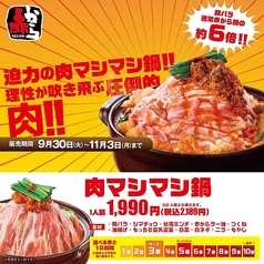 赤から高知追手筋店