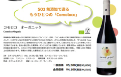コモロコ オーガニック