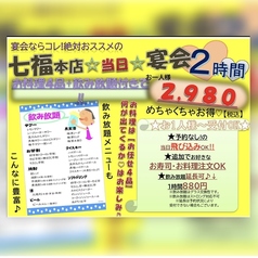 寿司居酒屋 七福 武蔵小杉 本店のコース写真