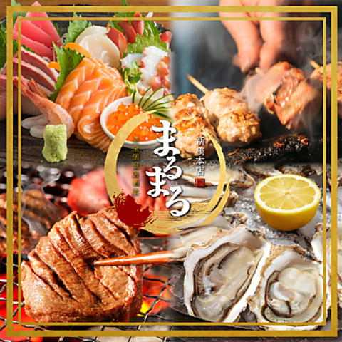 ■本格和食×創作和食 まるまる ■宴会・接待/宴会コース3000円/ネット予約24時間受付