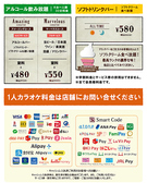 ★飲み放題・ドリンクバー料金★お一人様30分料金/会員発行料金0円（サービス期間中！）※料金表は全て会員料金です。