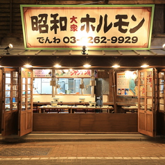 昭和大衆ホルモン 神田店の雰囲気3