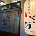 囲炉裏 酒場 火と酒の雰囲気1