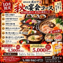 花ひで 金山店のコース写真