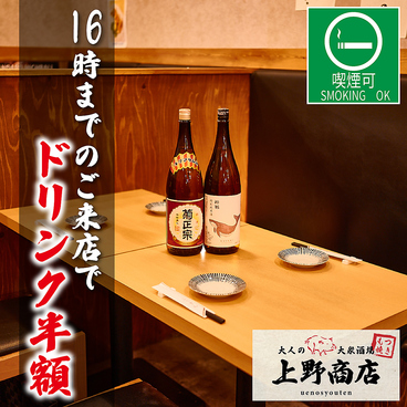 上野商店 上野御徒町店の雰囲気1