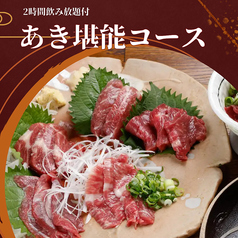 道ら喰酒場あきのコース写真