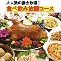 中華ダイニング悟空林 ごくうりんのおすすめ料理1